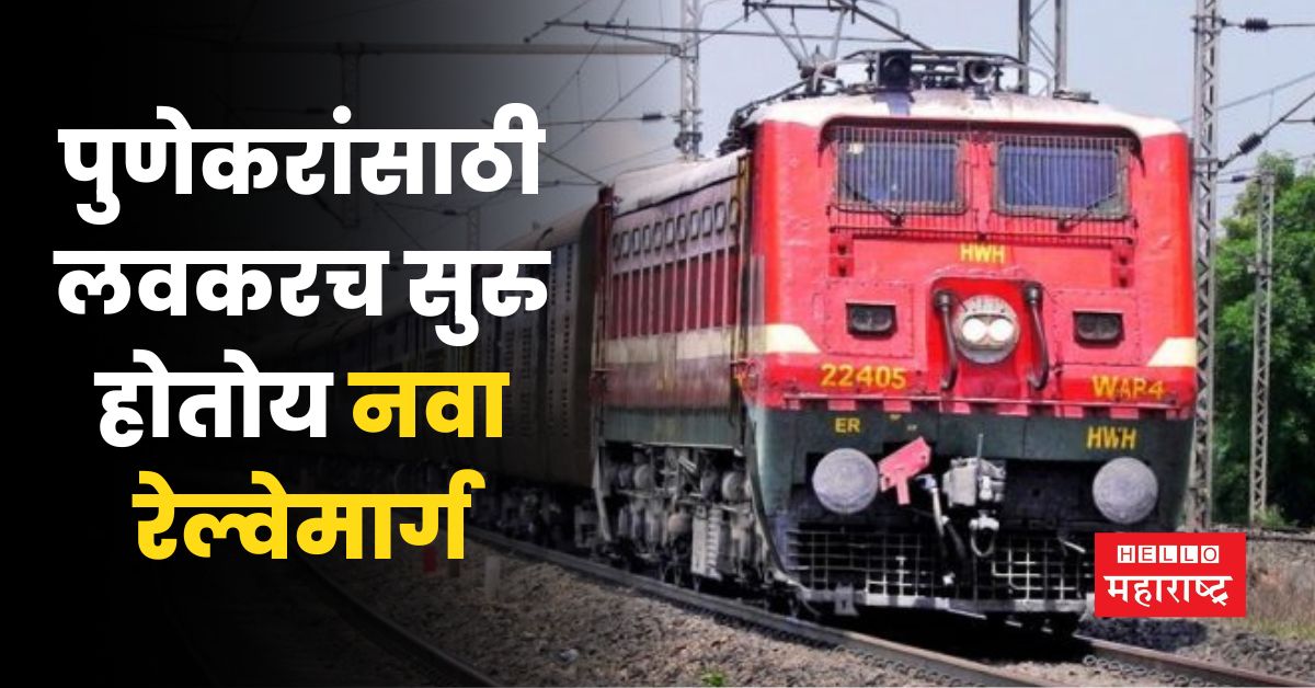 Pune Railway