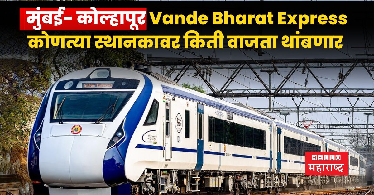 Vande Bharat Express mumbai to kolhapur (1)