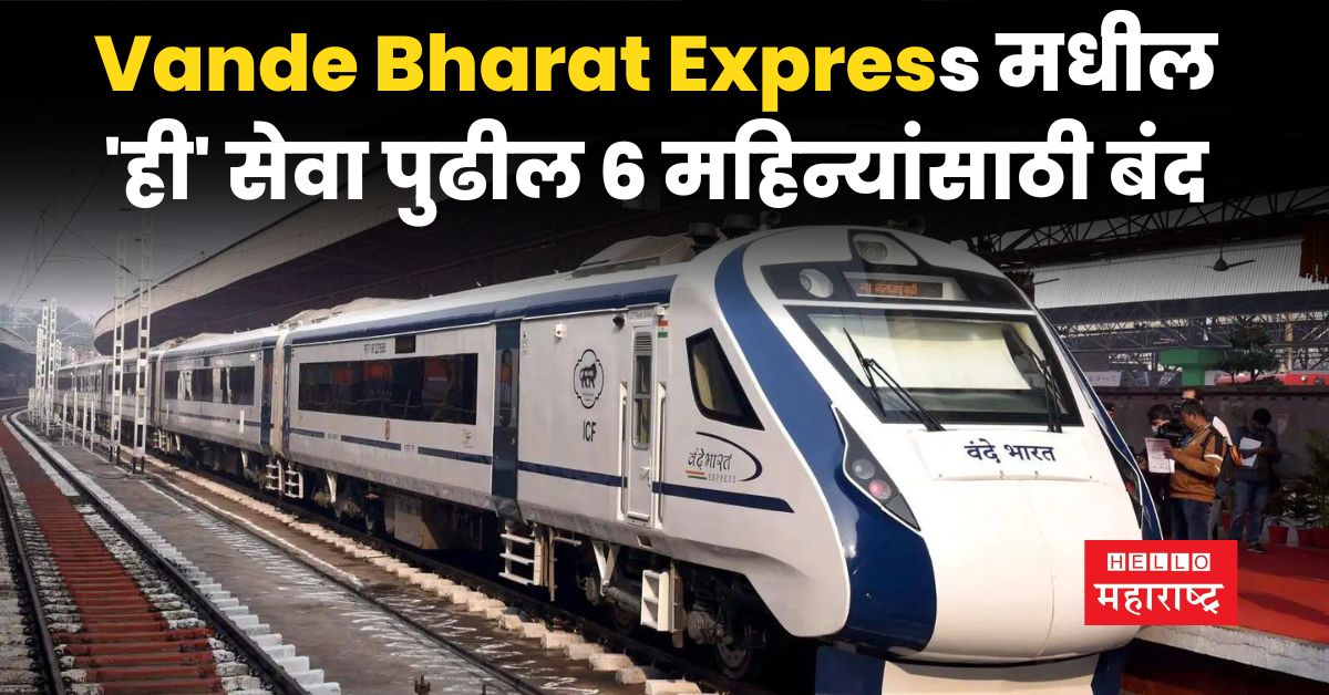 Vande Bharat Express