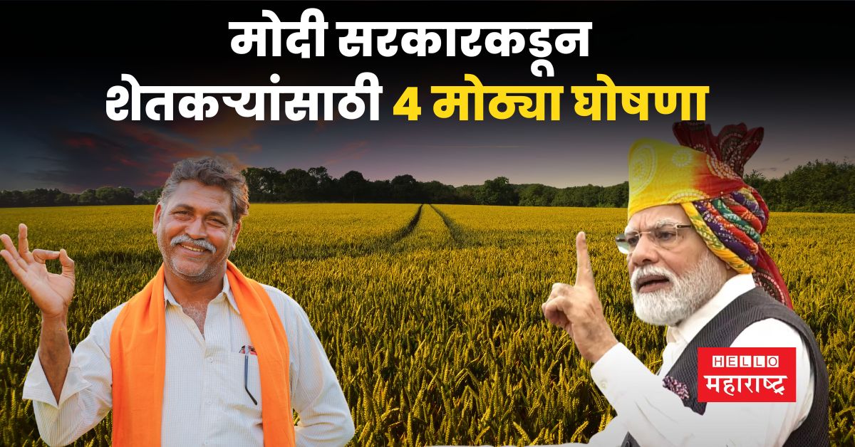 modi government farmers scheme