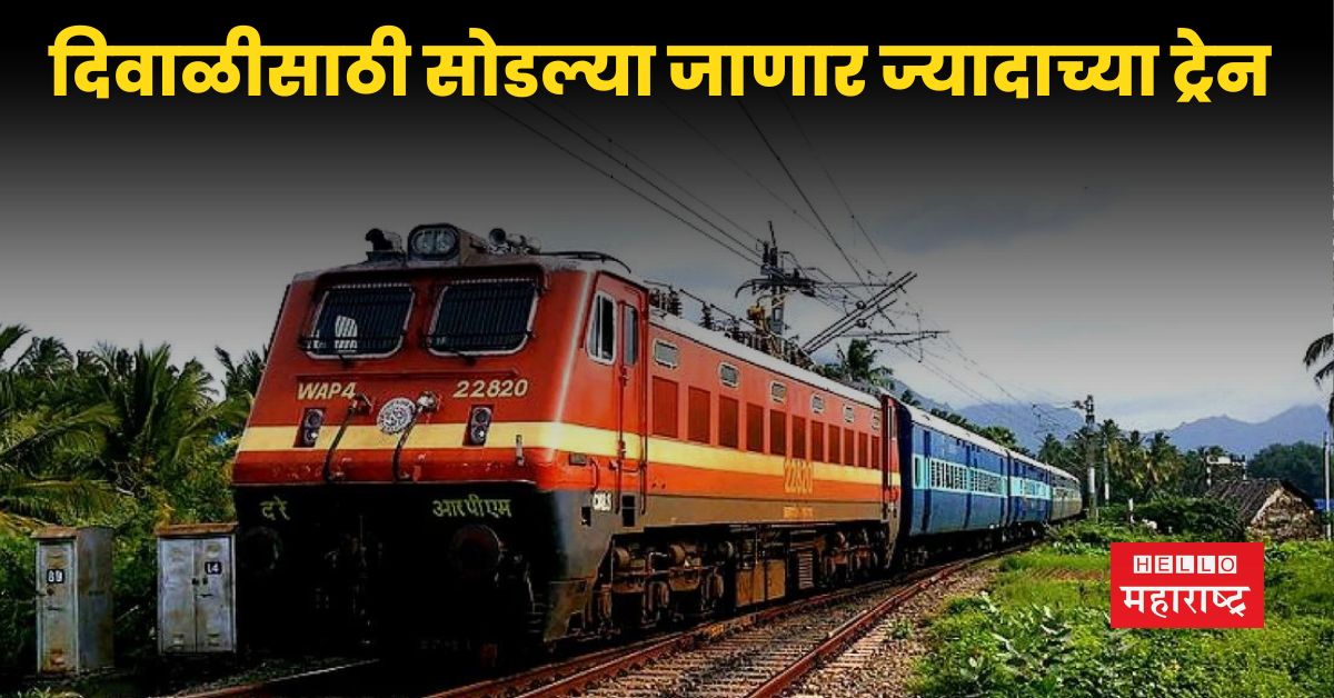 Diwali Special Train