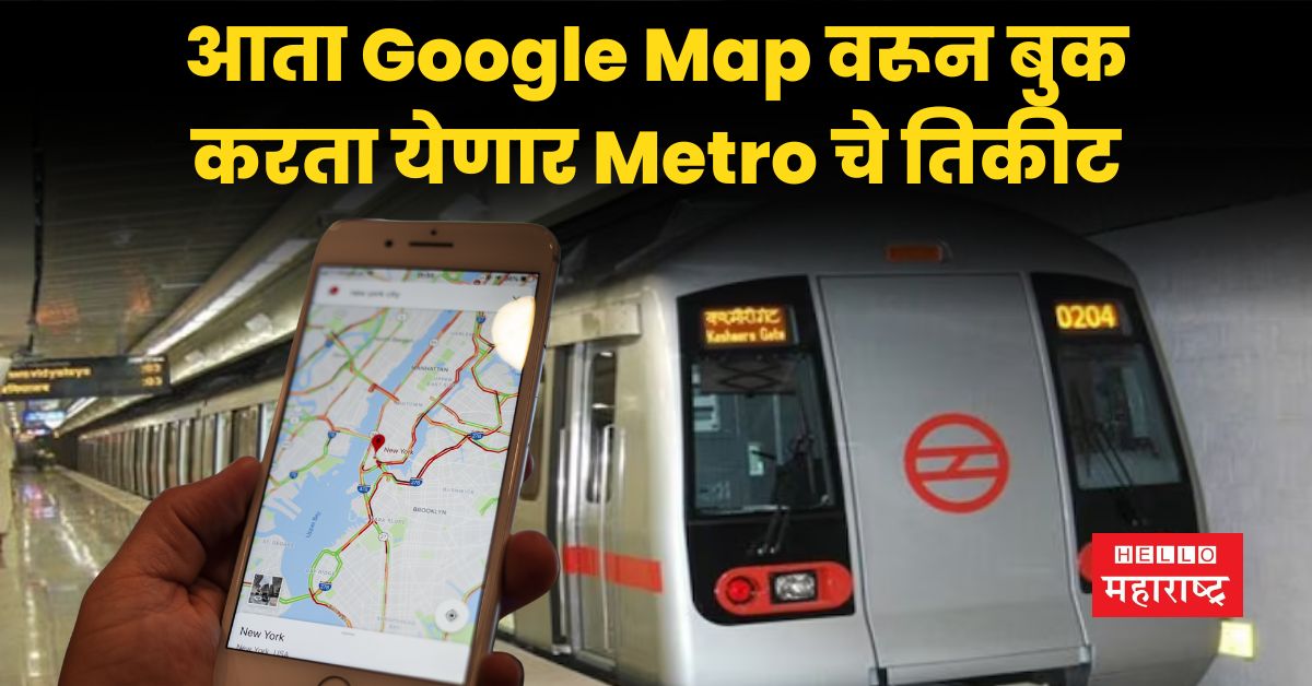 Google Map Metro Ticket (1)