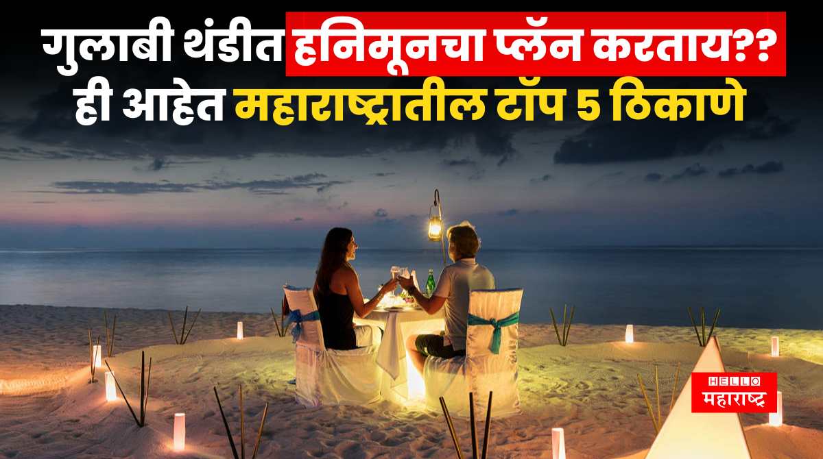 Honeymoon Destinations In Maharashtra