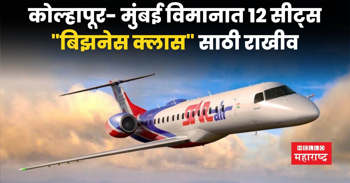 Kolhapur Mumbai Flight