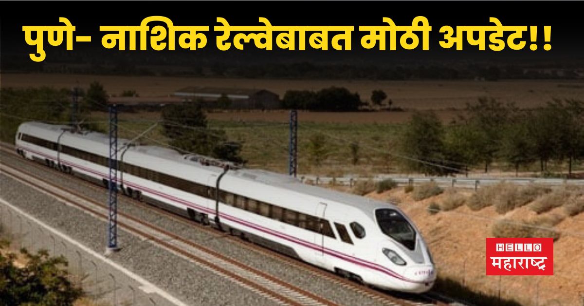 Pune Nashik Train