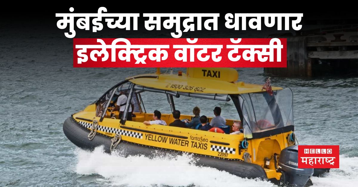 Electric Water Taxi