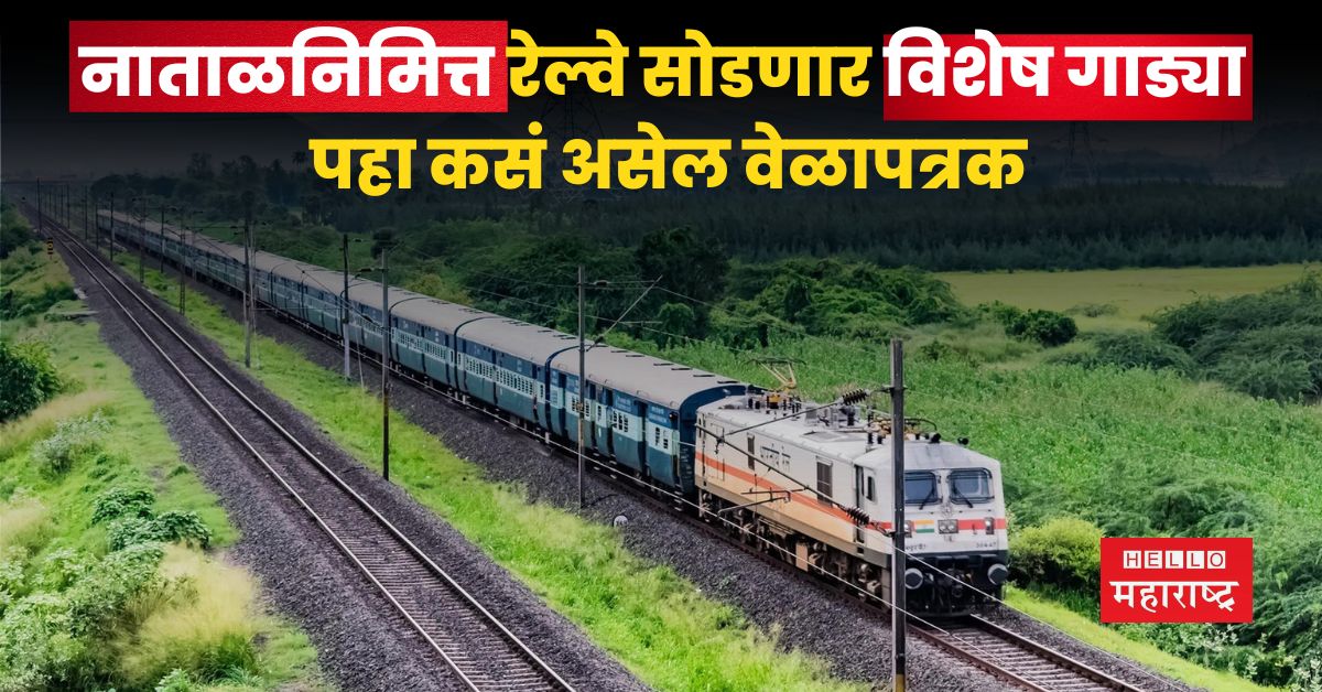 Indian Railways special trains