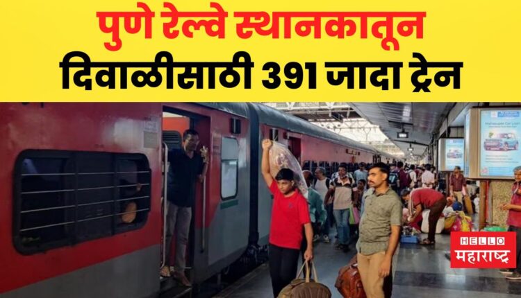 Pune Railways