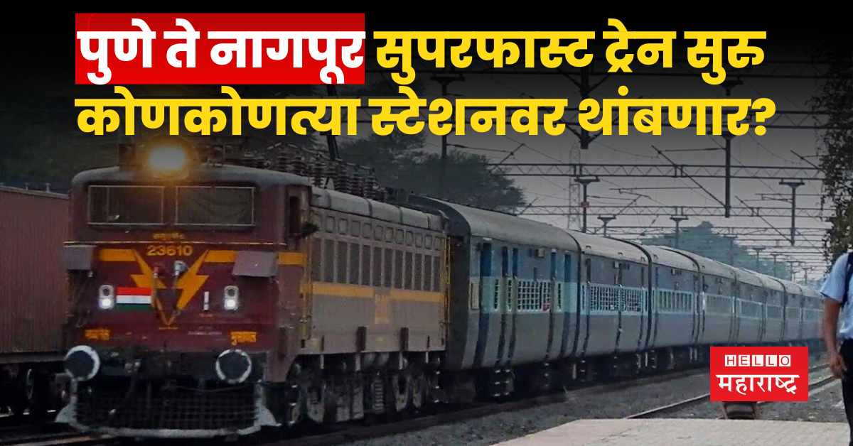 Pune To Nagpur Train