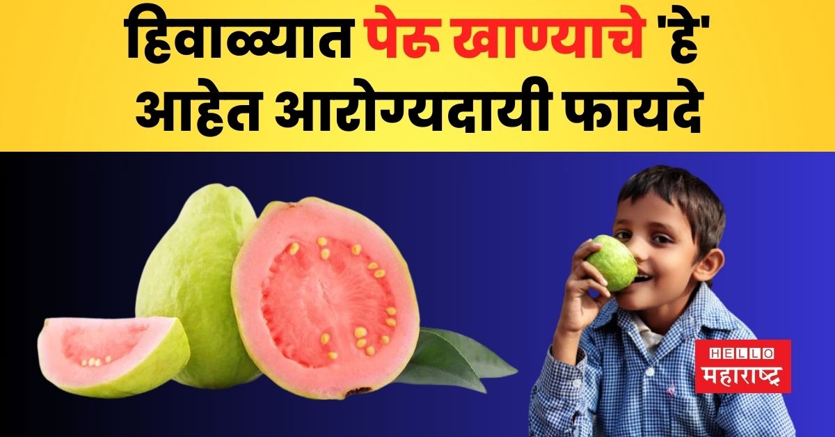 benefits of eating guava in winter