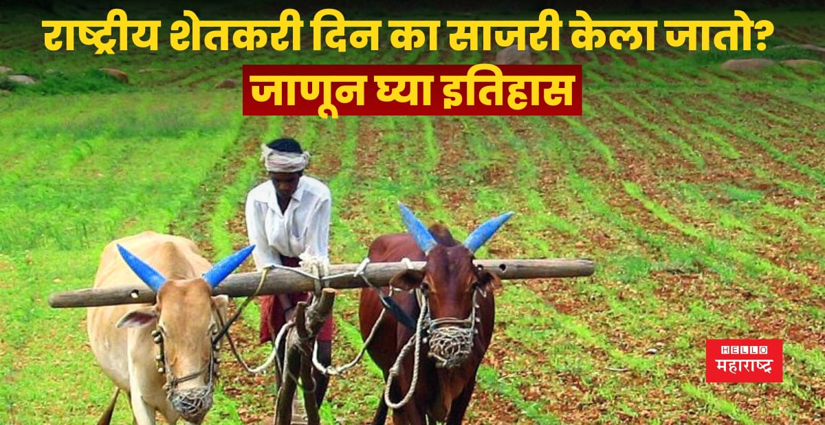 National Farmer's Day