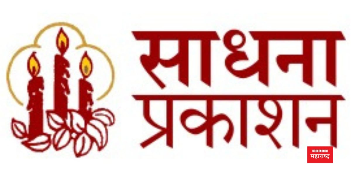 sadhna prakashan