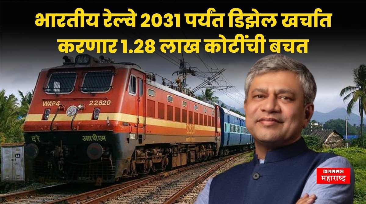 Indian Railways Diesel Cost