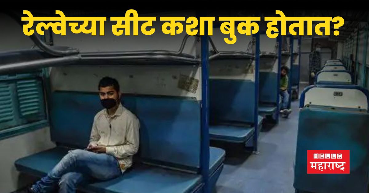 Indian Railways Seats