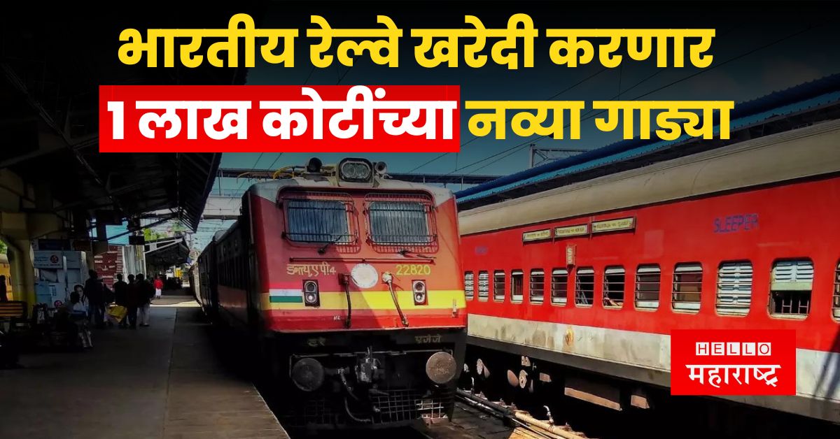 Indian Railways new trains