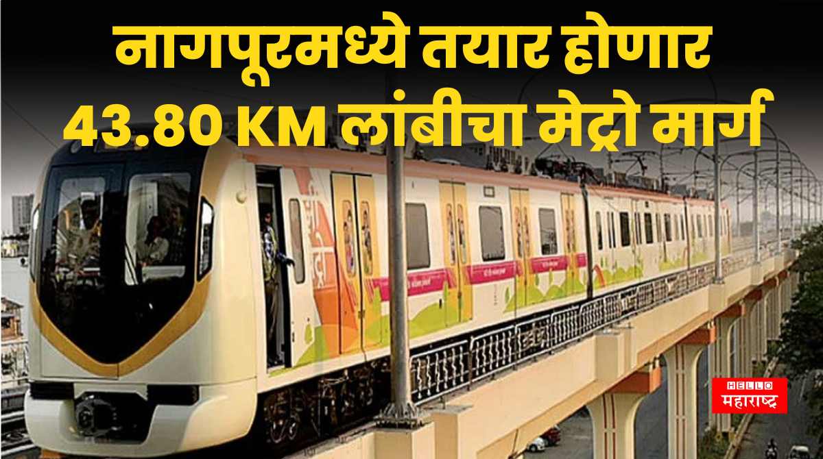 Nagpur Metro Second Phase 43.80 KM