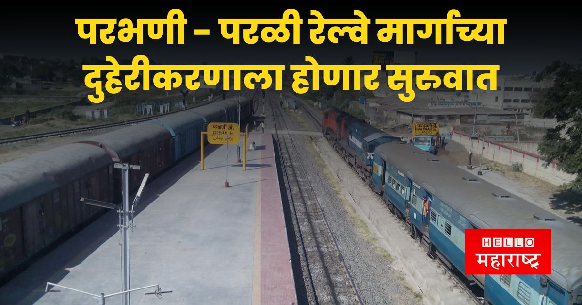 Parbhani Parli Railway dualization