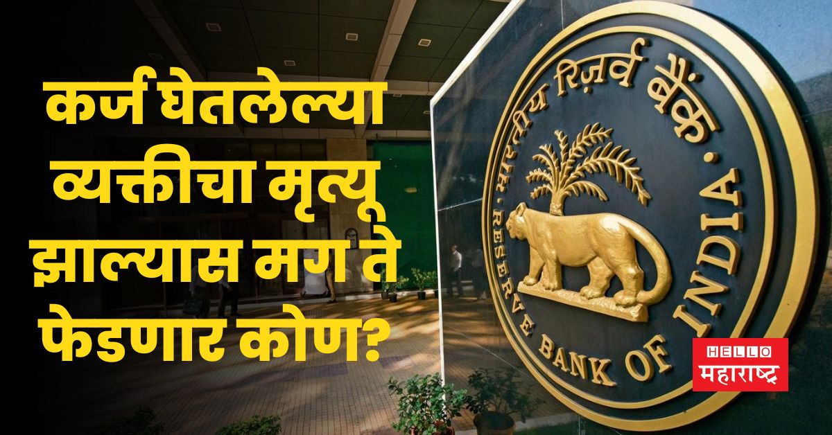 RBI rules for loan