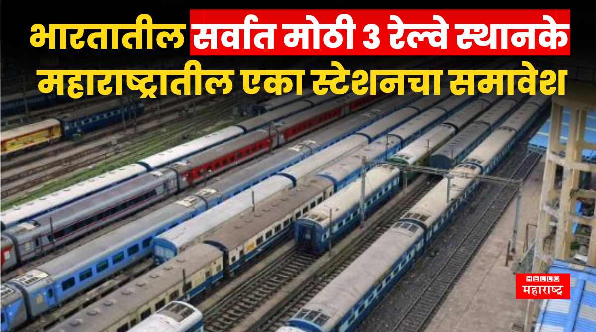 Top 3 Biggest Railway Station In India