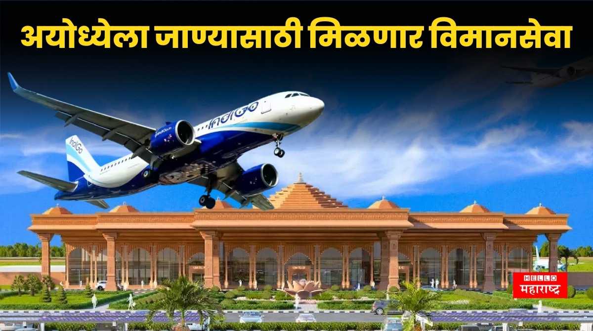 flights to Ayodhya