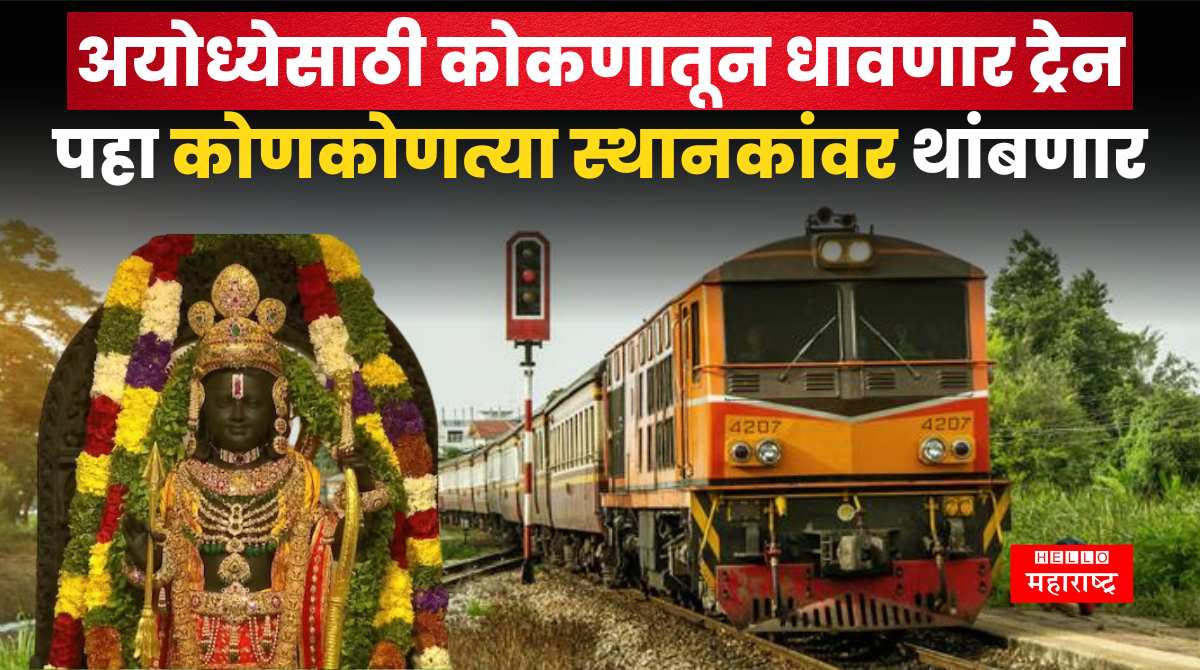 Aastha Train Ayodhya from Konkan
