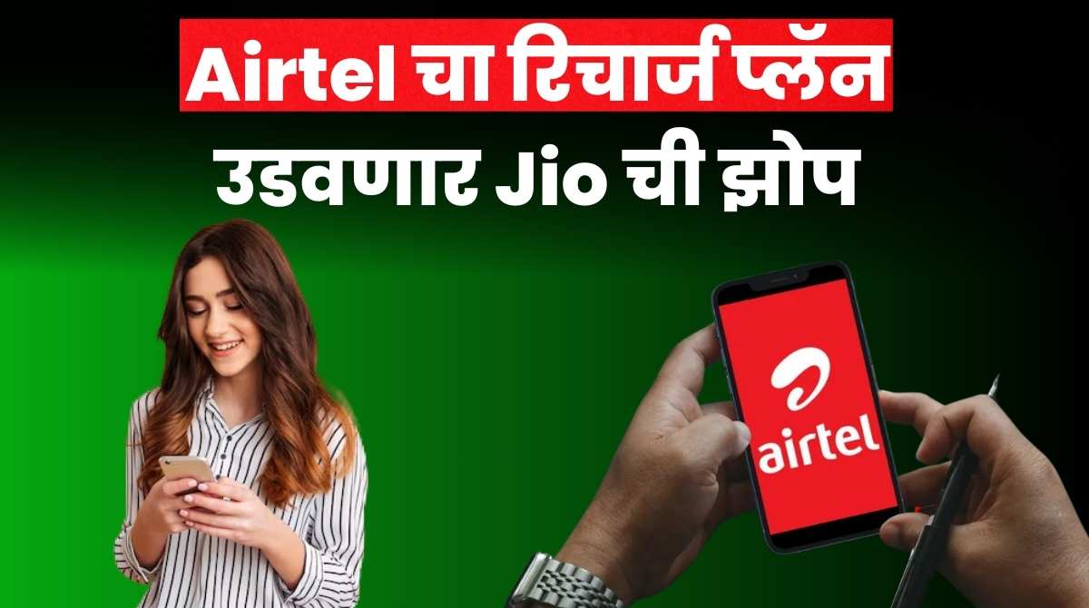 Airtel Recharge Plan 599 rs