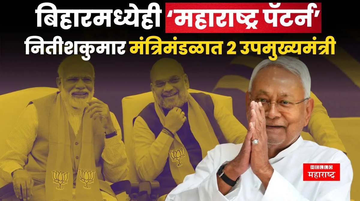 Bihar Politics nitishkumar