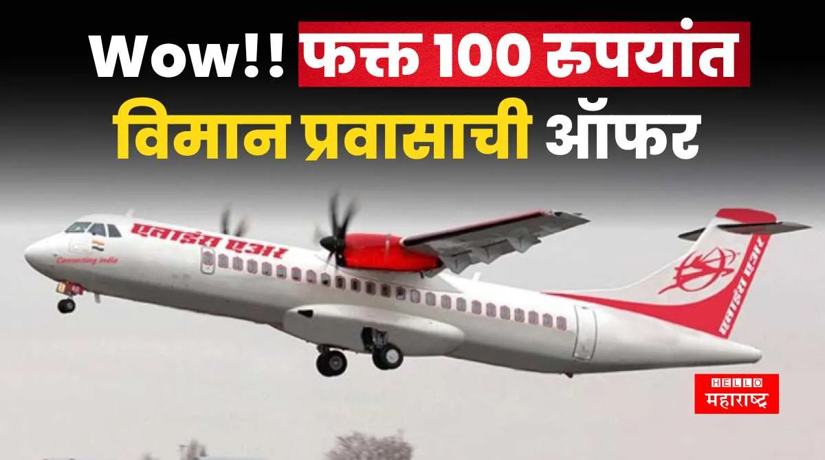 Cheapest Flight Tickets 100 rs