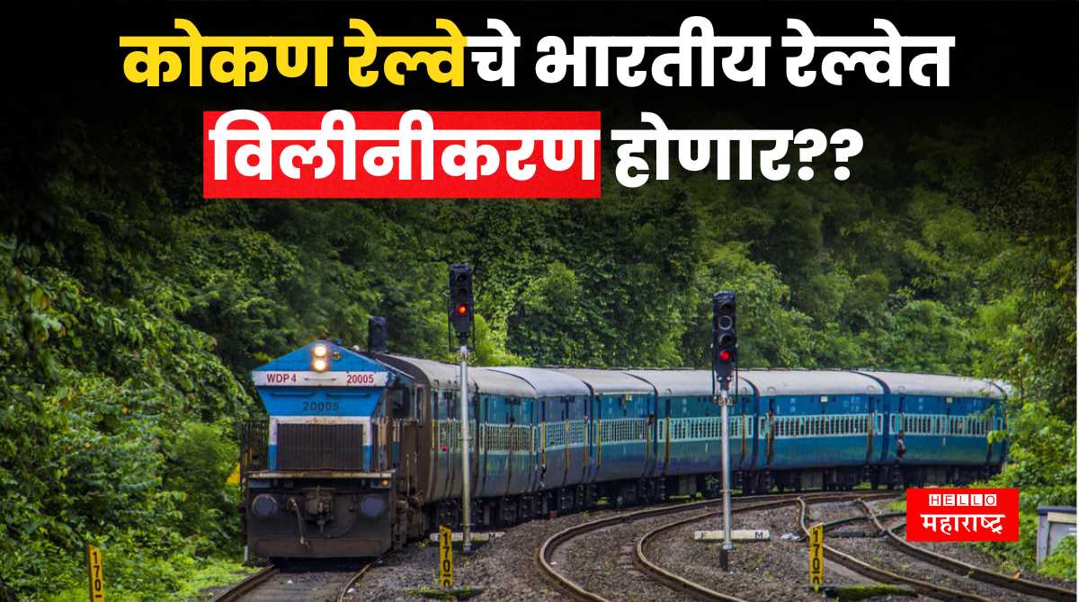 Konkan Railway Merge