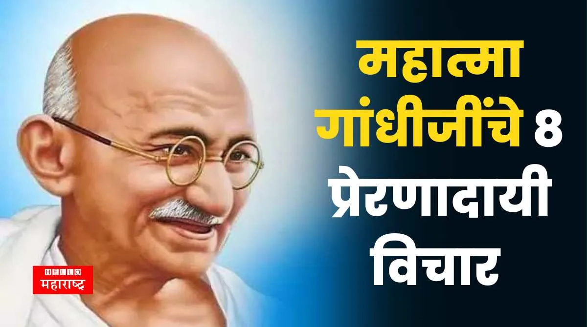 Mahatma Gandhi Punyatithi 2024 Quotes
