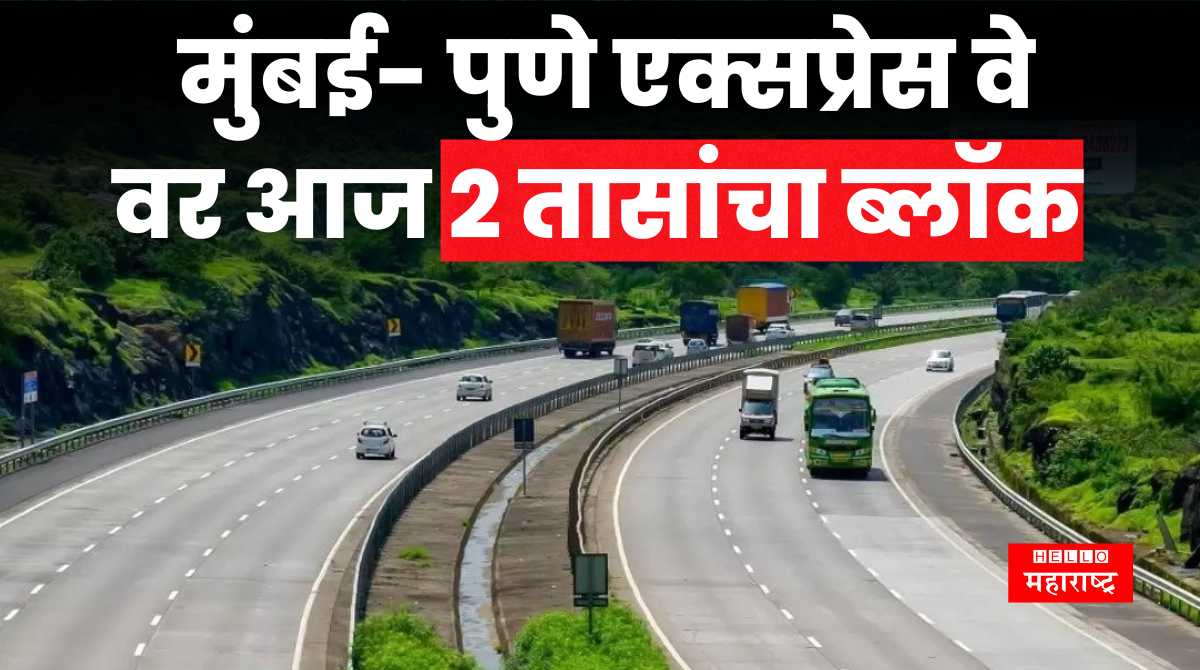 Mumbai Pune Expressway Block