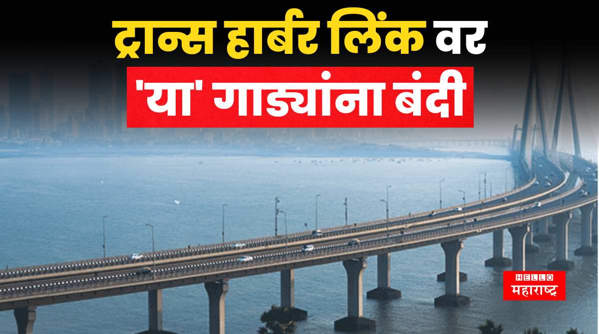 Mumbai Trans Harbour Link Rule