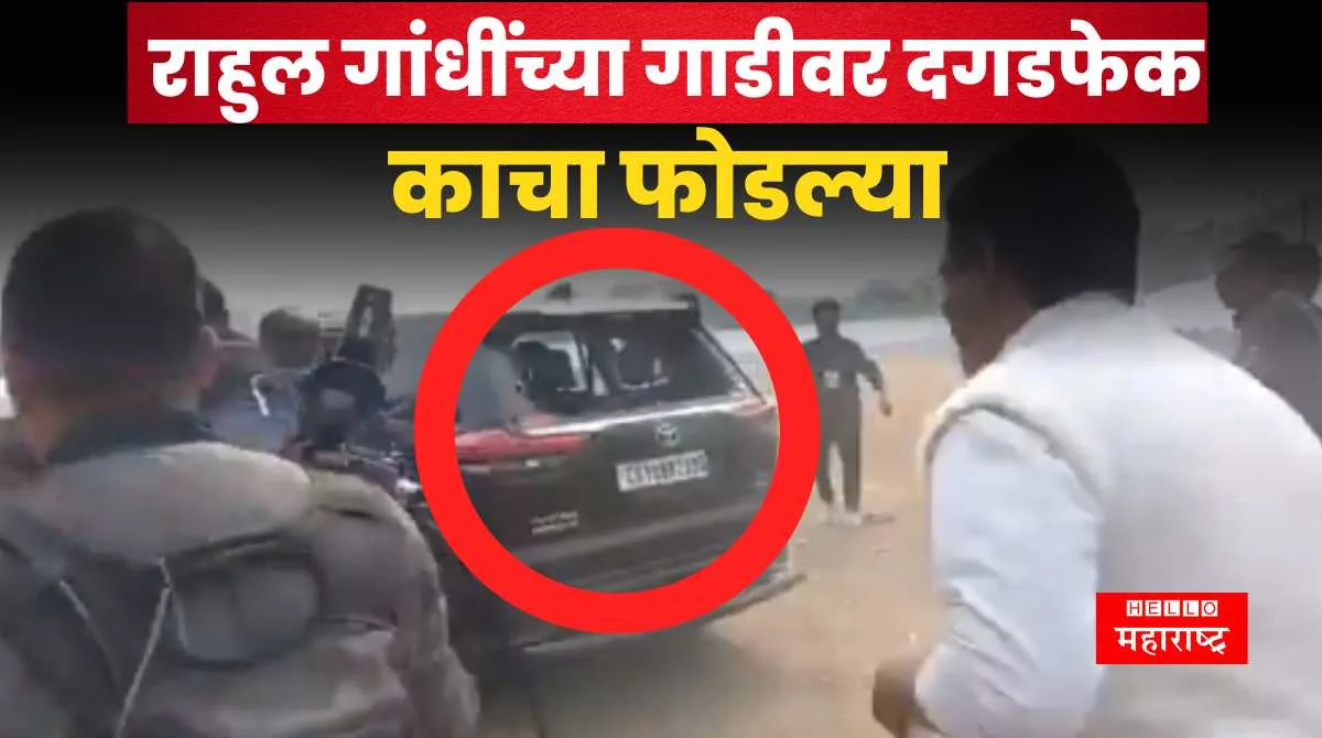 Rahul Gandhi Car Attack