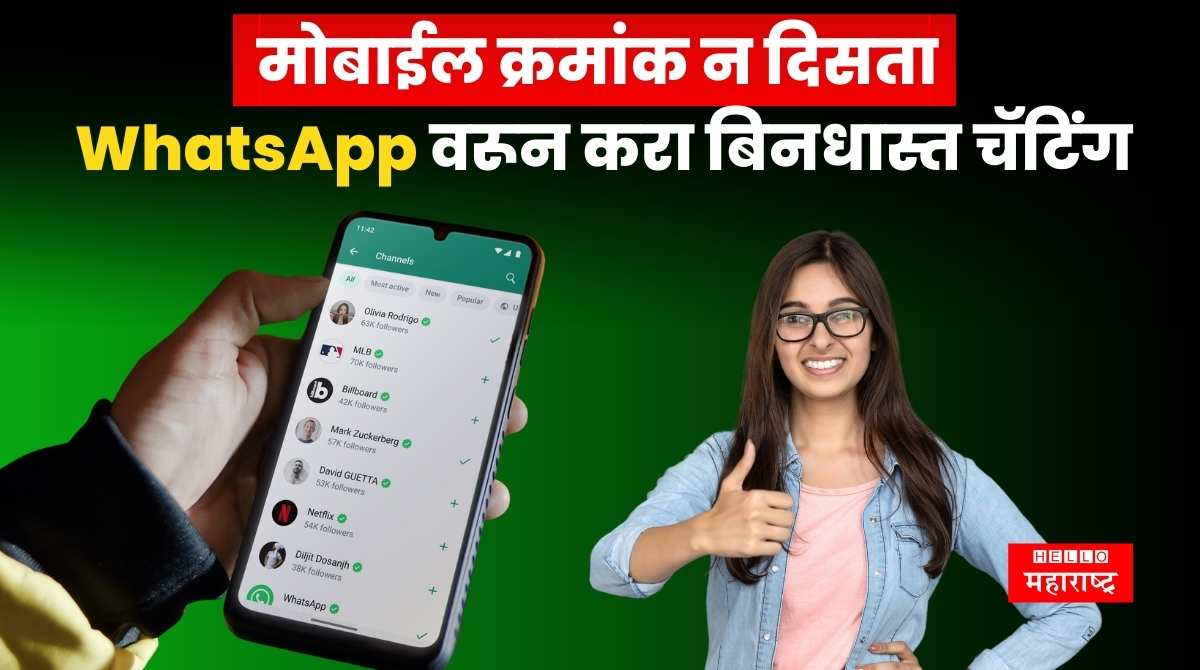 WhatsApp Feature Mobile Number