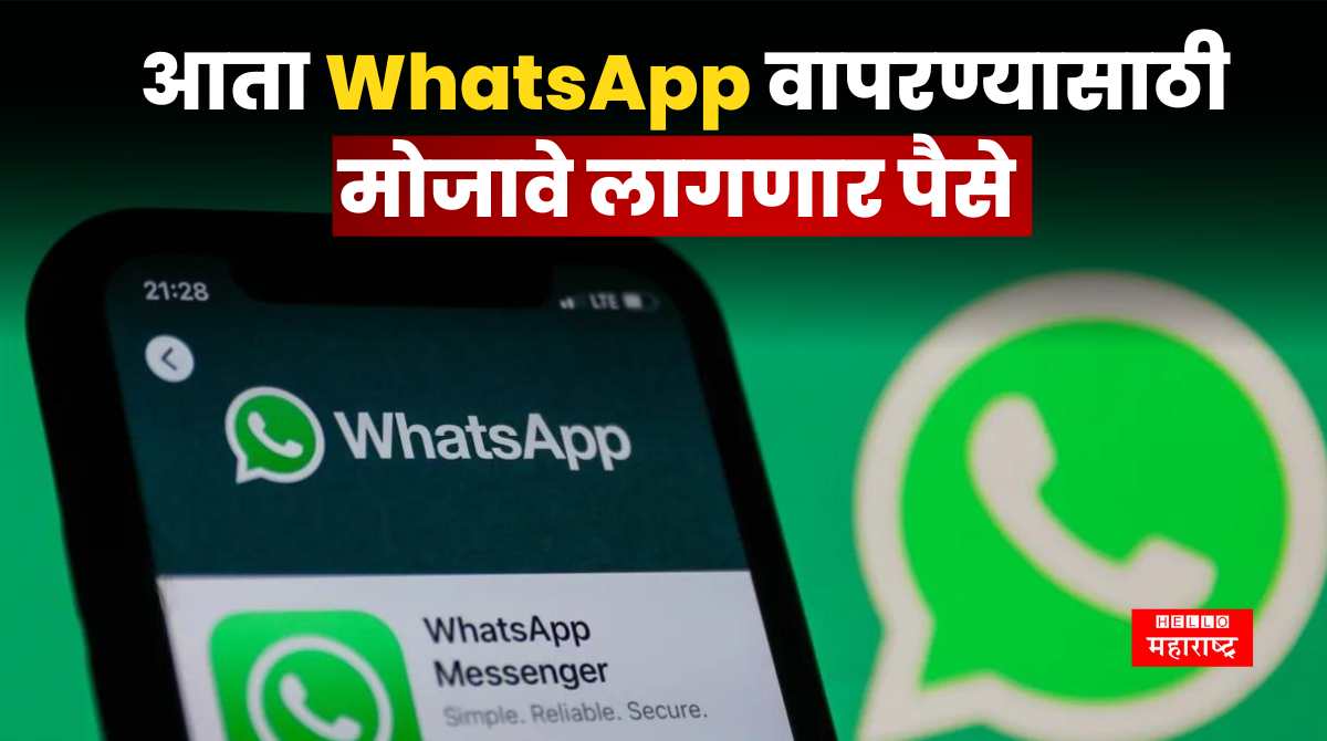 Whatsapp Use Need Money