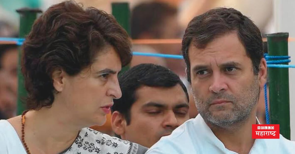 Rahul And Priyanka Gandhi