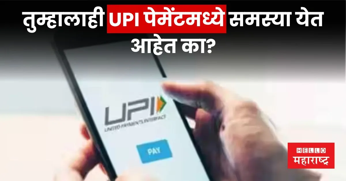 UPI Not Working