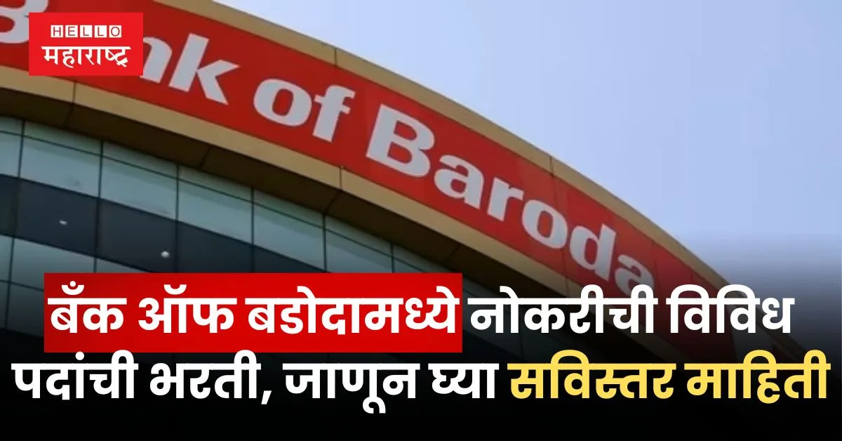 Bank Of Baroda Recruitment