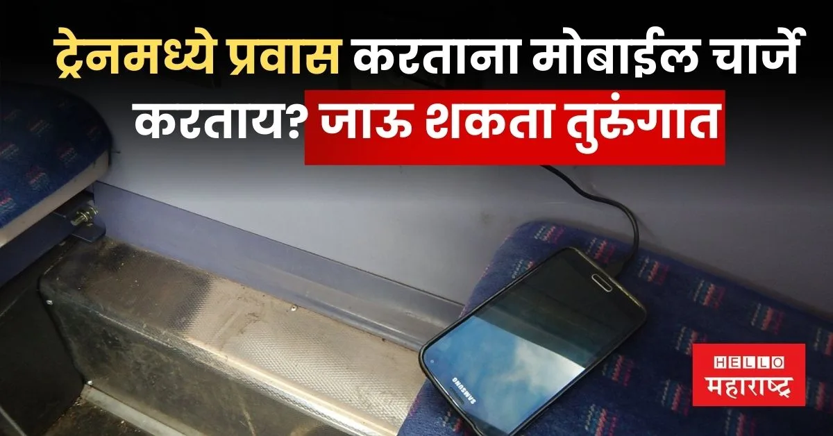 Charging Rule In Railway