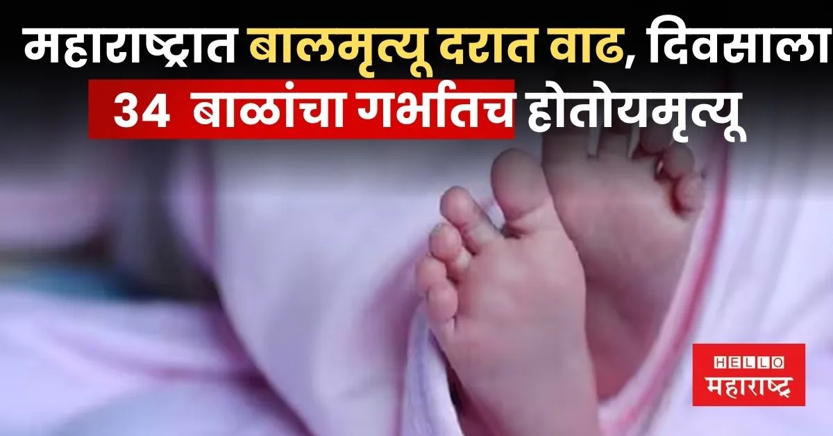 Child Death Rate In Maharashtra