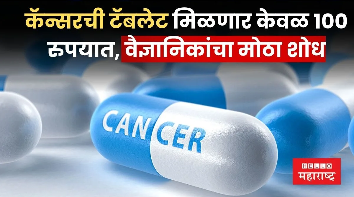 Cancer Tablet