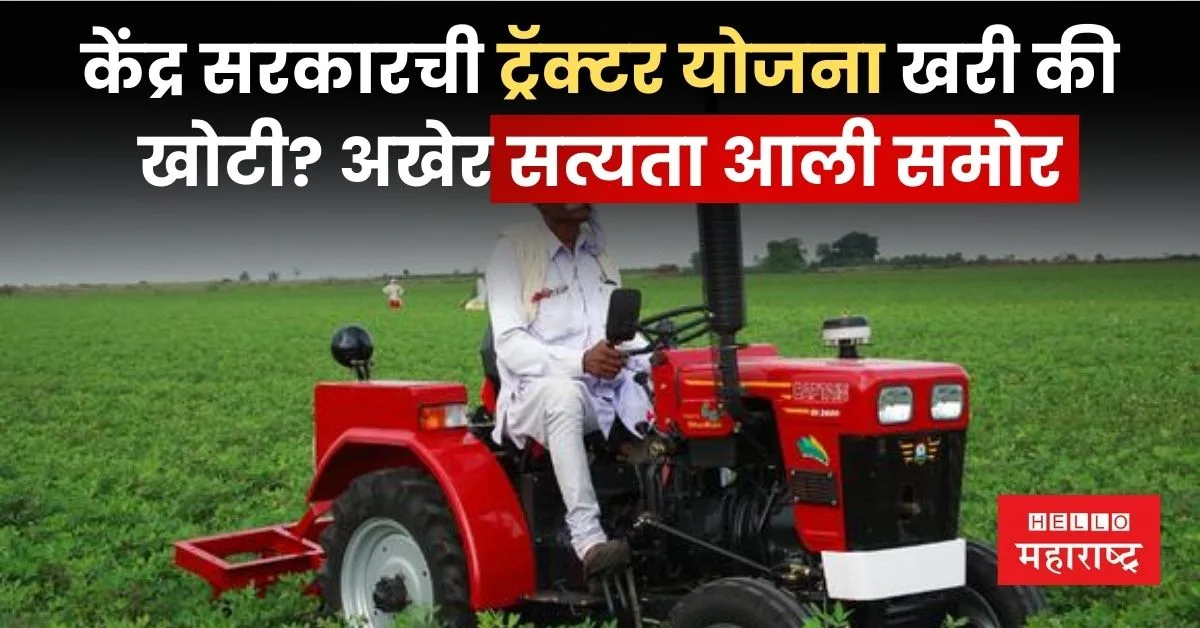 Tractor Yojana