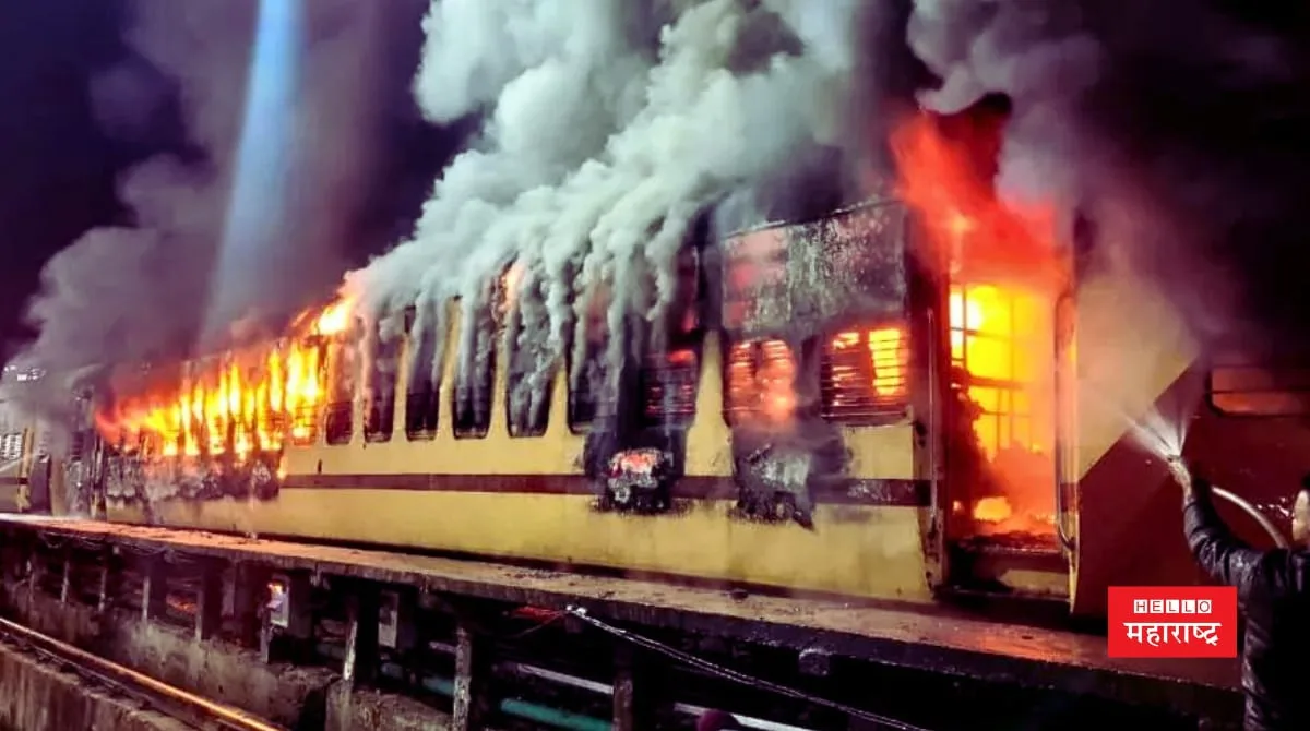 Railway coach fire