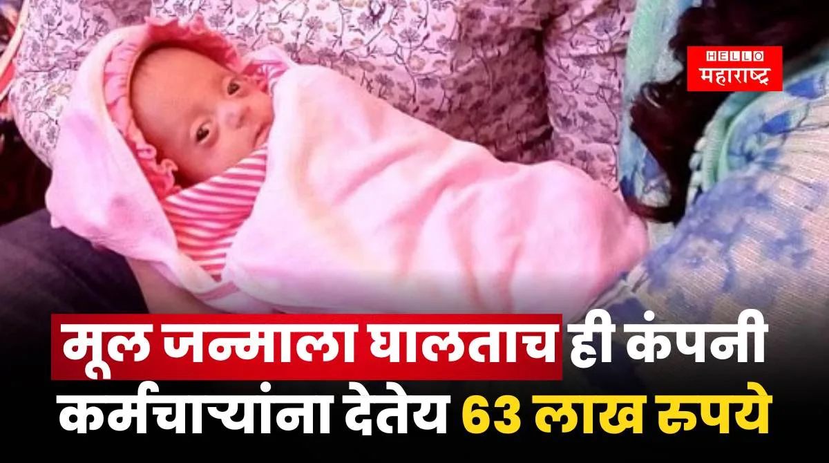 63 lakh on the birth of a child