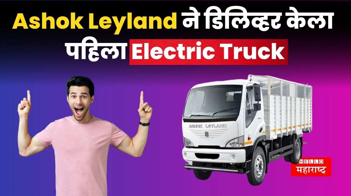 Ashok Leyland Electric Truck