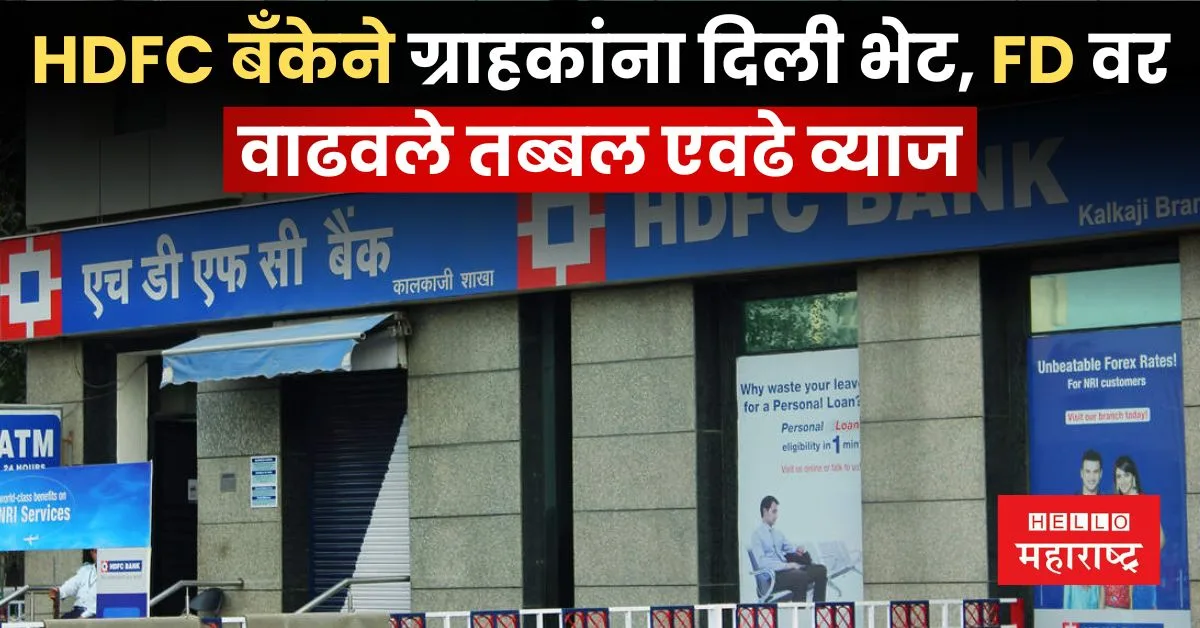 HDFC Bank FD Rate