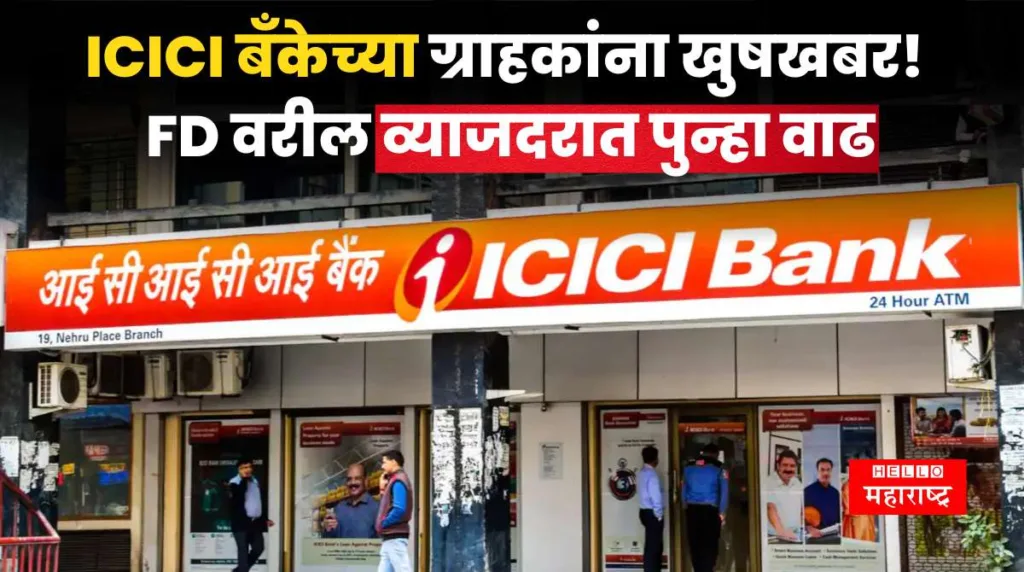 ICICI Bank FD Rates