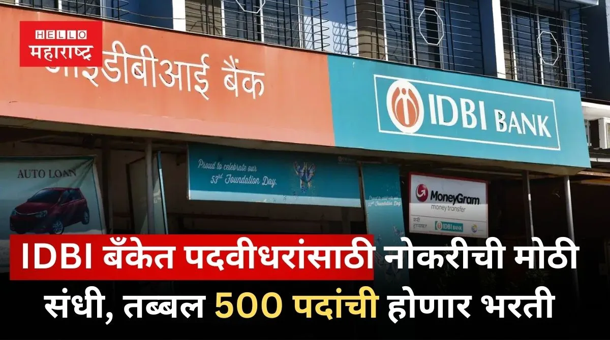 IDBI Bank Recruitment 2024