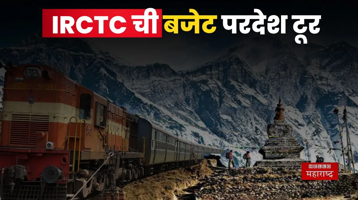 IRCTC Nepal Tour Package