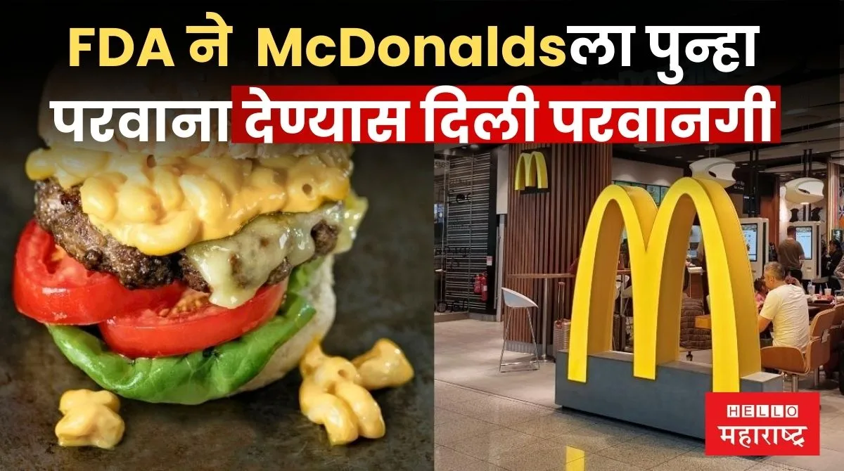 McDonalds Liecence